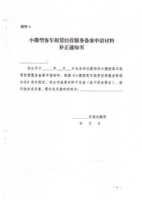 南寧市關(guān)于開展小微型客車租賃經(jīng)營(yíng)服務(wù)備案工作的指導(dǎo)意見(jiàn)